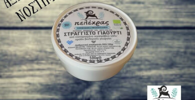 ΒΙΟΛΟΓΙΚΟ ΣΤΡΑΓΓΙΣΤΟ ΓΙΑΟΥΡΤΙ ΠΕΛΕΧΡΑΣ