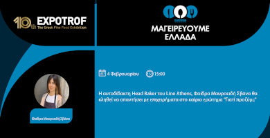 Μαγειρεύουμε Ελλάδα | Φαίδρα Μαυροειδή Σβάνα Φωτογραφία 1