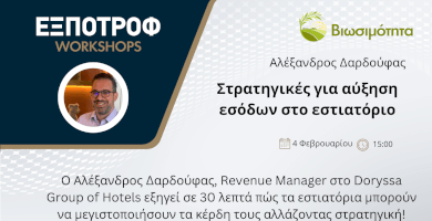 Στρατηγικές για αύξηση εσόδων στο εστιατόριο Φωτογραφία 1