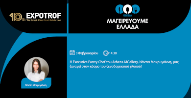 Μαγειρεύουμε Ελλάδα | Νάντια Μακρυγιάννη