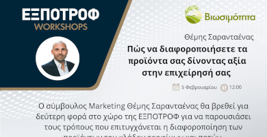 Πώς να διαφοροποιήσετε τα προϊόντα σας δίνοντας αξία στην επιχείρησή σας  Φωτογραφία 1