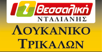 ΛΟΥΚΑΝΙΚΟ ΠΡΟΒΕΙΟ