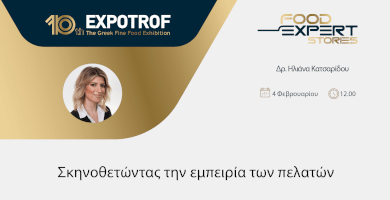 Σκηνοθετώντας την εμπειρία των πελατών