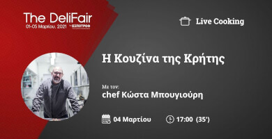 Η Κουζίνα της Κρήτης | Σεφ Κώστας Μπουγιούρης Φωτογραφία 2