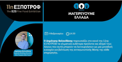 Κλιματικά Ουδέτερα Προϊόντα-Μια ευκαιρία για την βελτίωση της ανταγωνιστικότητας μας