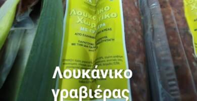 Sausage of Corfu, Tsaros