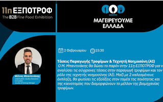 Food Production Trends & Artificial Intelligence (AI). Photo 1