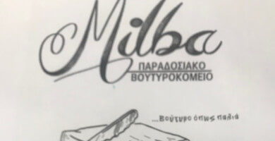 Παραδοσιακό Φρέσκο Βούτυρο γάλακτος Αιγοπρόβειο Τύπου Κερκύρας, 82% λιπαρά.