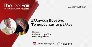 Greek Cuisine: The present and the future Photo 3