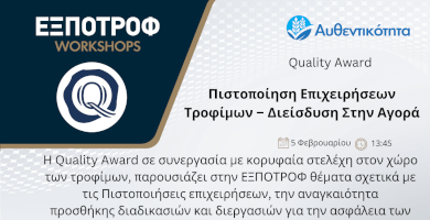 Πιστοποίηση Επιχειρήσεων Τροφίμων – Διείσδυση Στην Αγορά Φωτογραφία 1