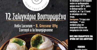 Σαλιγκάρια με σκορδοβούτυρο