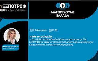 H αξία της φιλοξενίας Φωτογραφία 1