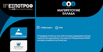 Gastronomic event of the Attica Region.