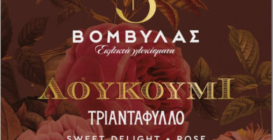 Λουκούμι Τριαντάφυλλο Μπουκίτσες Συσεκαυασία 300γρ.