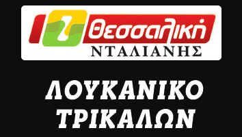 ΛΟΥΚΑΝΙΚΟ ΜΕ ΜΟΣΧΑΡΙ