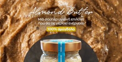 Almond butter - Thesallikos Karpos