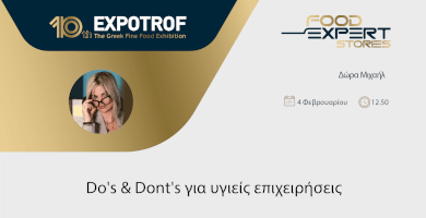 Τα Do's & Dont's για υγιείς επιχειρήσεις