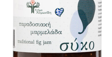 ΚΤΗΜΑ ΧΕΙΜΩΝΙΔΗ- ΠΑΡΑΔΟΣΙΑΚΗ ΜΑΡΜΕΛΑΔΑ ΣΥΚΟ
