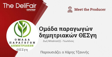 Meet the Producer | ΟΜΑΔΑ ΠΑΡΑΓΩΓΩΝ ΔΗΜΗΤΡΙΑΚΩΝ ΘΕΣγη