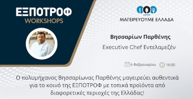 Μαγειρεύουμε Ελλάδα | Βησσαρίων Παρθένης Φωτογραφία 1