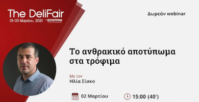 Το ανθρακικό αποτύπωμα στα τρόφιμα Φωτογραφία 1