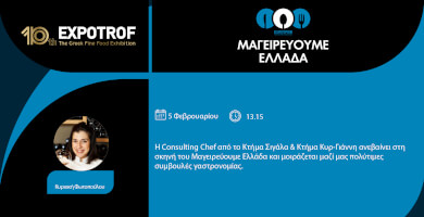 Cooking Greece | Kyriaki Fotopoulou Photo 1