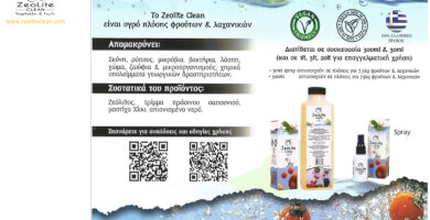 ZEOLITE CLEAN Ενισχυτικό Πλύσης Φρούτων-Λαχανικών και Επιφανειών Κοπής Φωτογραφία 2