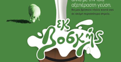 ΕΚ ΒΟΣΚΗΣ Φωτογραφία 1