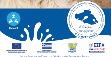 ΟΡΓΑΝΩΣΗ ΠΑΡΑΓΩΓΩΝ ΓΑΛΑΚΤΟΣ ΑΓΡ.ΚΤΗΝ.ΣΥΝ.ΜΕΣΟΤΟΠΟΥ ΛΕΣΒΟ Φωτογραφία 1