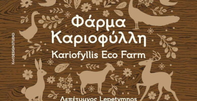 BIO ARONIA LESVOS Photo 4