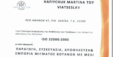 NECTAR PRIAPUS 250γρ Φωτογραφία 