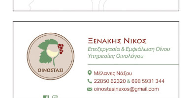 Οινοστάσι Φωτογραφία 1