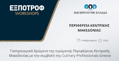 Cooking Greece | Region of Central Macedonia  Photo 1