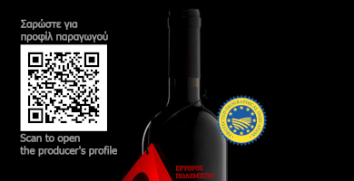 ΕΡΥΘΡΟΣ ΠΟΛΕΜΙΣΤΗΣ - Οίνοι Σγουρίδη