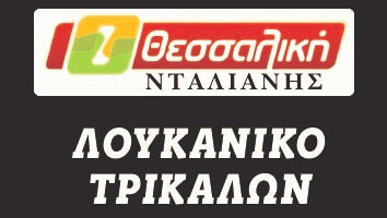 ΛΟΥΚΑΝΙΚΟ με ΠΟΡΤΟΚΑΛΙ