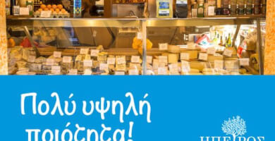 ΗΠΕΙΡΟΣ ΦΥΣΙΚΑ ΙΚΕ Φωτογραφία 3