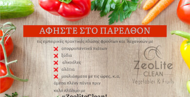 ZEOLITE CLEAN Ενισχυτικό Πλύσης Φρούτων-Λαχανικών και Επιφανειών Κοπής Φωτογραφία 1