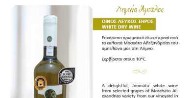 ΛΗΜΝΙΑ ΑΜΠΕΛΟΣ