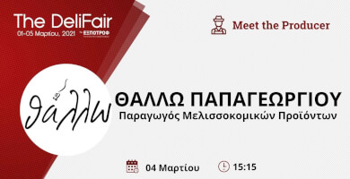 Meet the Producer | Συνεργαζόμενοι με το πολυτιμότερο έμβιο ον στη γη  Φωτογραφία 1