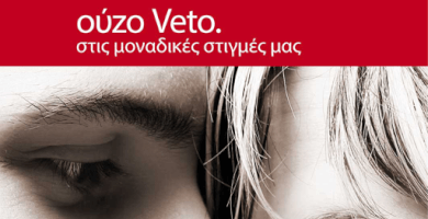 OUZO VETO Φωτογραφία 3