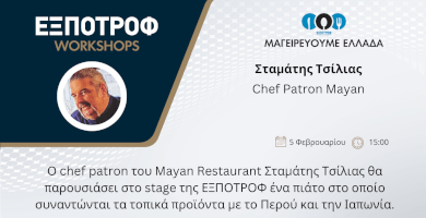 Μαγειρεύουμε Ελλάδα | Σταμάτης Τσίλιας 