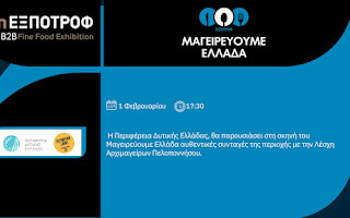 Gastronomic Event of the Honored Region of Western Greece.