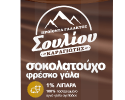 Σοκολατούχο γάλα 1%