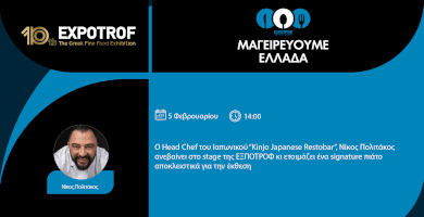 Μαγειρεύουμε Ελλάδα | Νίκος Πολιτάκος  Φωτογραφία 1