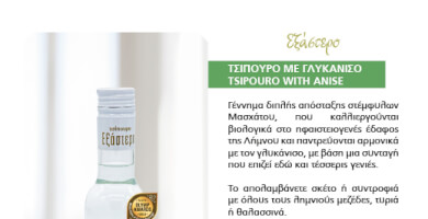 EXASTERO WITH ANISE