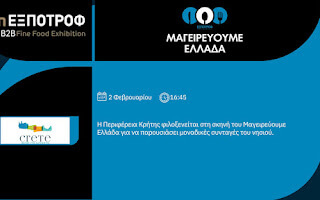 Gastronomic event of the Crete Region.