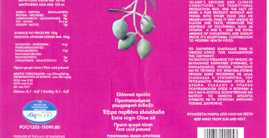 Έξτρα παρθένο ελαιόλαδο Ζακύνθου Φωτογραφία 