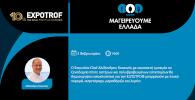 Μαγειρεύουμε Ελλάδα | Αλέξανδρος Κοσκινάς