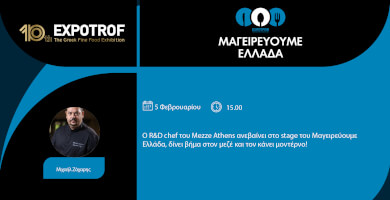 Μαγειρεύουμε Ελλάδα | Μιχάλης Ζάχαρης Φωτογραφία 1