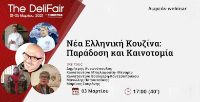 Νέα Ελληνική Κουζίνα: Παράδοση και Καινοτομία